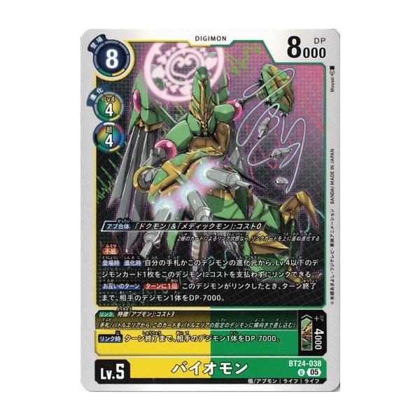 デジモン バイオモン 【U】 BT24-038 デジモンカードゲーム TIME