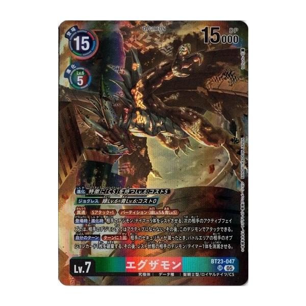 デジモン エグザモン 【SR】 BT23-047 HACKERS' SLUMBER デジモン
