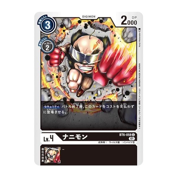 デジモン デジモンカードゲーム ナニモン 【C】 BT6-058 ダブル