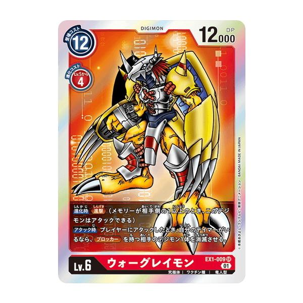 デジモン デジモンカードゲーム ウォーグレイモン 【SR】 EX1-009