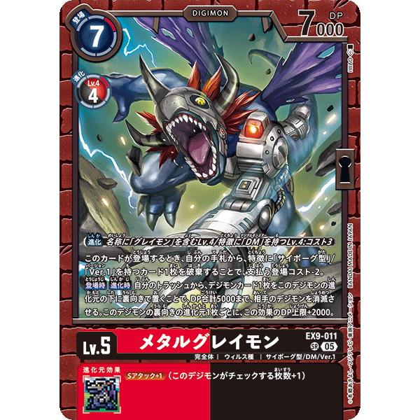 デジモン メタルグレイモン 【SR】 EX9-011 デジモンカードゲーム