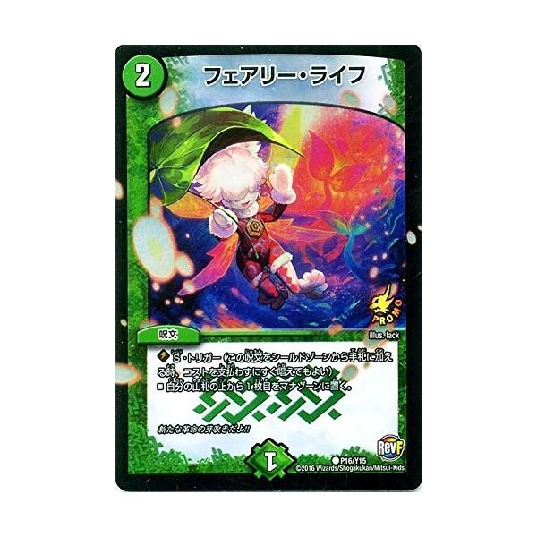 タカラトミー（TAKARA TOMY） デュエルマスターズ プロモ限定 カード