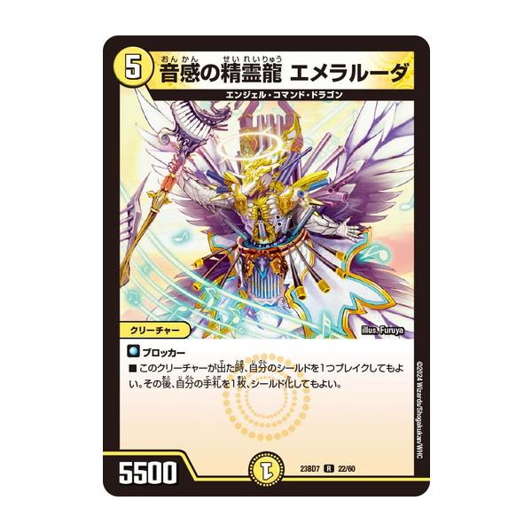 タカラトミー（TAKARA TOMY） 音感の精霊龍 エメラルーダ レア DM23BD7