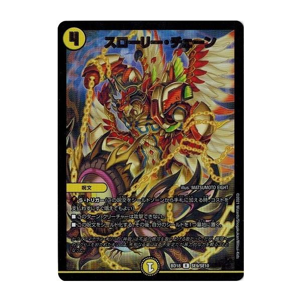 タカラトミー（TAKARA TOMY） デュエルマスターズ DMBD18 SE9/SE10