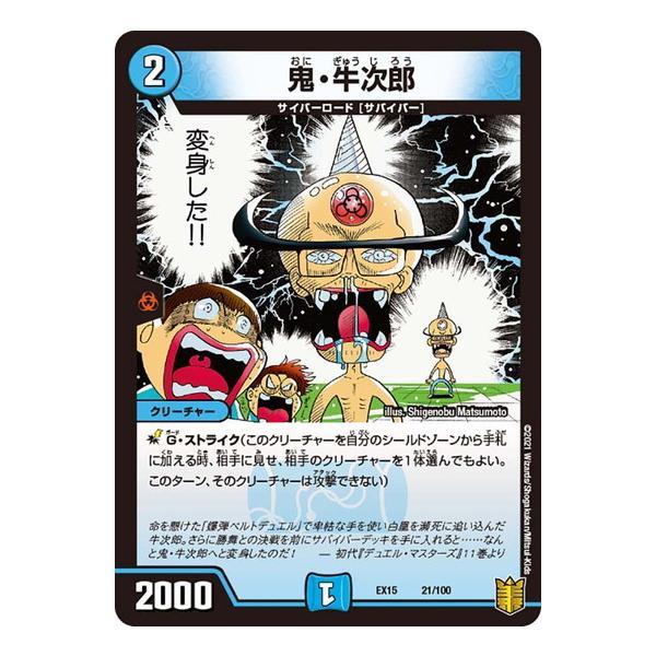 タカラトミー（TAKARA TOMY） デュエルマスターズ DMEX15 21/100 鬼