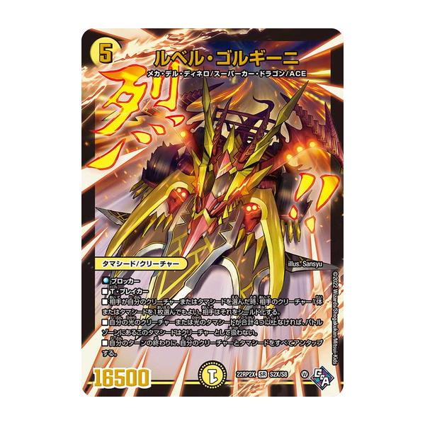 タカラトミー（TAKARA TOMY） デュエルマスターズ 22RP2X S2X/S8