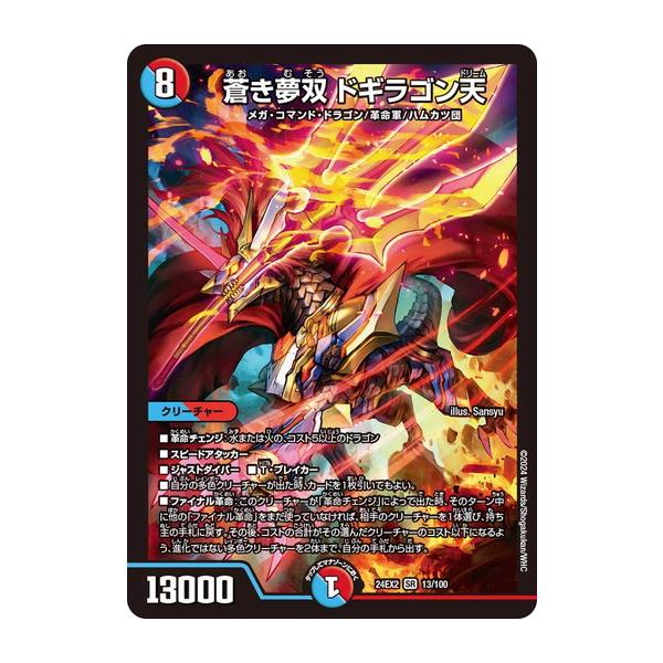 タカラトミー（TAKARA TOMY） 蒼き夢双 ドギラゴン天 スーパーレア