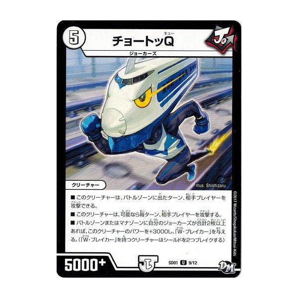 タカラトミー（TAKARA TOMY） デュエルマスターズ チョートッQ NEW