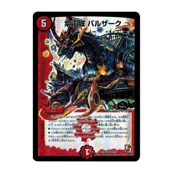 タカラトミー（TAKARA TOMY） デュエルマスターズ DMX14 4/84 紫電城