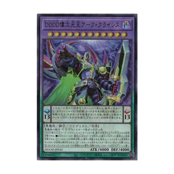 コナミデジタルエンタテインメント DDDD偉次元王アーク