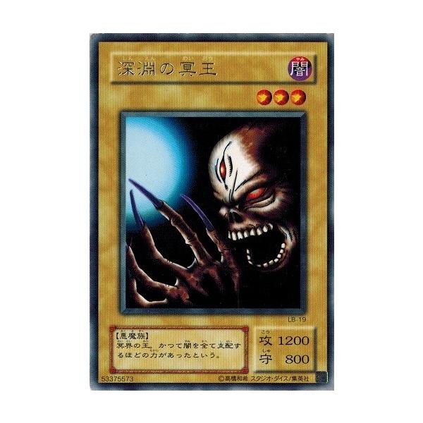 コナミデジタルエンタテインメント 遊戯王 LB-19 深淵の冥王 (レア