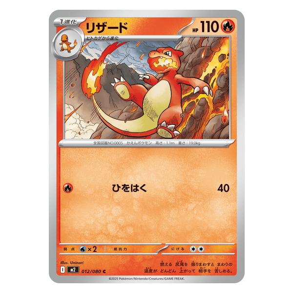 ポケモンカードゲーム リザード (C) 012/080 インフェルノX ポケモン