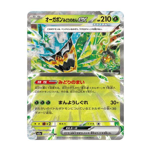 ポケモンカードゲーム オーガポンみどりのめんex (RR) MEGAドリームex