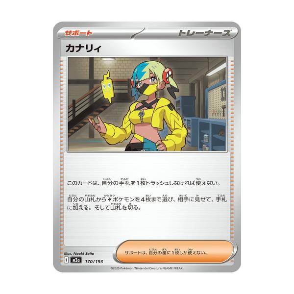 ポケモンカードゲーム カナリィ (-) MEGAドリームex 170/193 MEGA