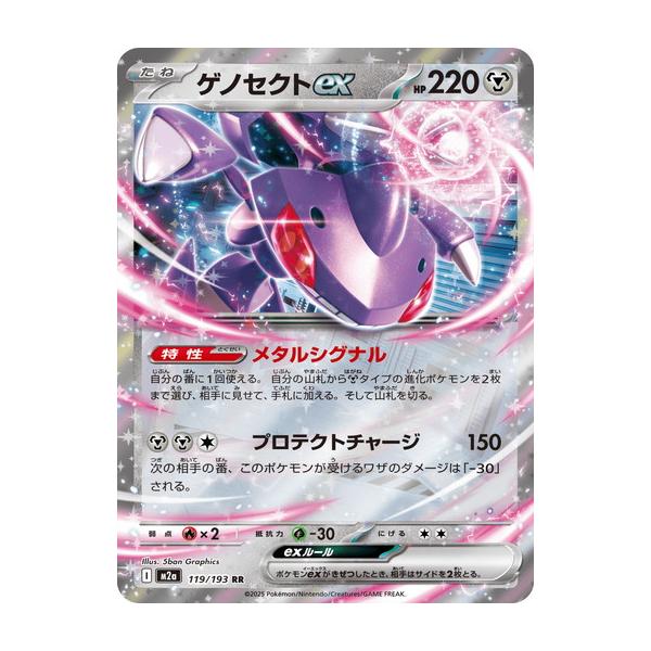 ポケモンカードゲーム ゲノセクトex (RR) MEGAドリームex 119/193 MEGA