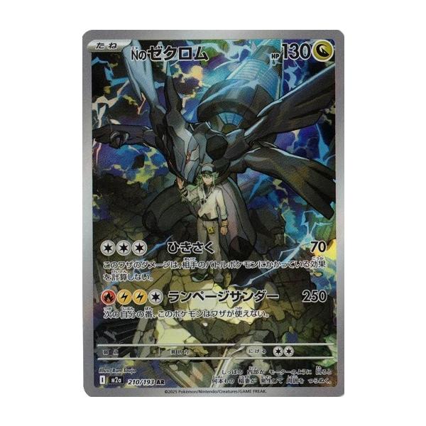 ポケモンカードゲーム Nのゼクロム (AR) MEGAドリームex 210/193 MEGA
