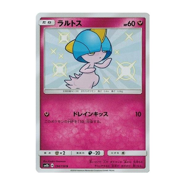 ポケモンカードゲーム サン&ムーン 194/150 ラルトス (S) GXウルトラ
