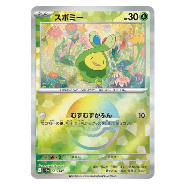 ポケモンカードゲーム スボミー (モンスターボール) テラスタルフェス