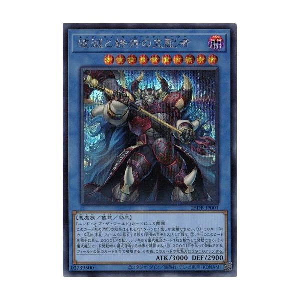 コナミデジタルエンタテインメント 破滅と終焉の支配者 シークレット