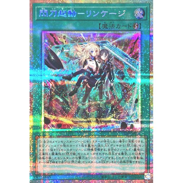 遊戯王 閃刀起動-リンケージ プリズマ 遊戯王 閃刀起動リンケージ