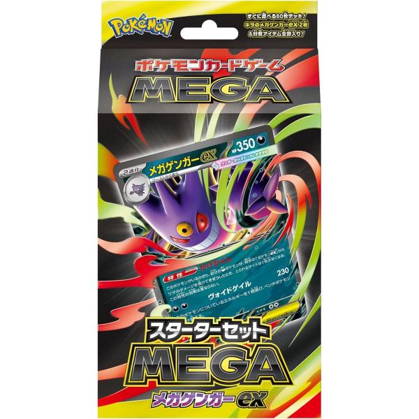 ポケモンカードゲーム [10/24入荷]ポケモンカードゲーム MEGA