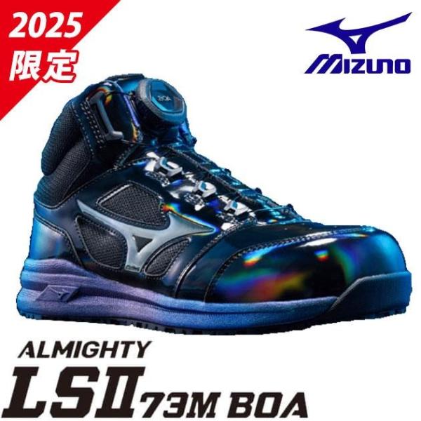 オールマイティ ミズノ安全靴オールマイティLSII73MBoa限定カラー