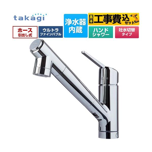 工事費込みセット 蛇口一体型浄水器 みず工房 クローレバブル キッチン