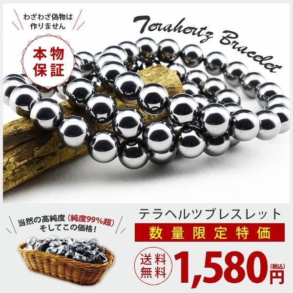 テラヘルツ鉱石 本物 ブレスレット 8mm TERAHERTZ テラヘルツ メンズ