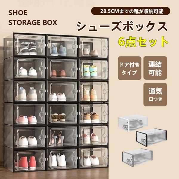 2点300円off シューズボックス 6個セット シューズケース クリア