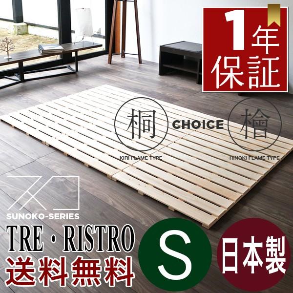 すのこベッド シングル 日本製 木製ベッド 三分割すのこ トレ