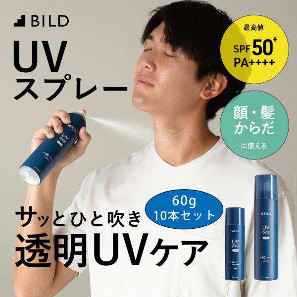 日焼け止め UVスプレー 10本セット メンズ コンパクト 持ち運び SPF50+