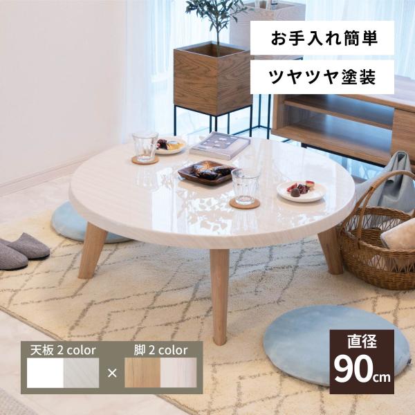 tac INTERIOR（タックインテリア） ローテーブル 白 丸 木製 北欧 白