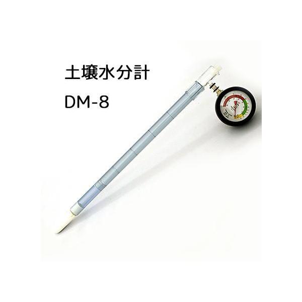 テンションメーター DM-8 一般用 土壌水分計 PFメーター 土壌水分測定
