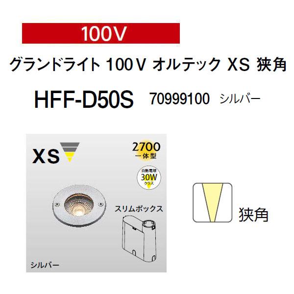 タカショー グランドライト オルテック 100V グランドライト 100V