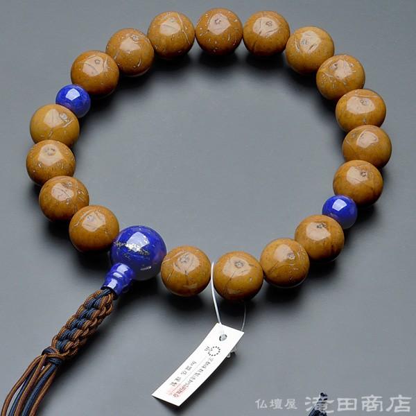 仏壇屋 滝田商店 数珠 浄土真宗 男性用 本龍眼菩提樹 ラピス仕立 18玉