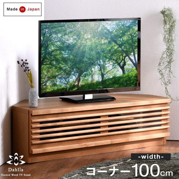 タンスのゲン テレビ台 コーナー おしゃれ コーナーテレビ台 完成品