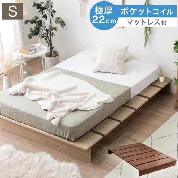 タンスのゲン ベッド マットレス付き シングル 北欧 シングルベッド