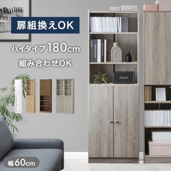 タンスのゲン 25日正午〜+3% 本棚 スリム 大容量 扉付き a4 薄型 幅60