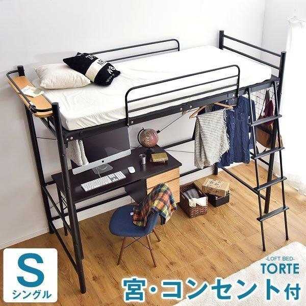 タンスのゲン 25日正午〜+3% ロフトベッド シングル 宮・コンセント