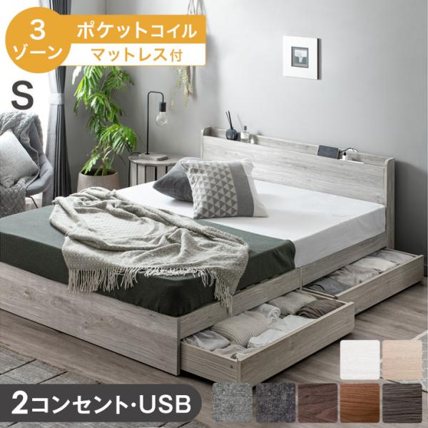 タンスのゲン 25日正午〜+3% ベッド マットレス付き シングル おしゃれ