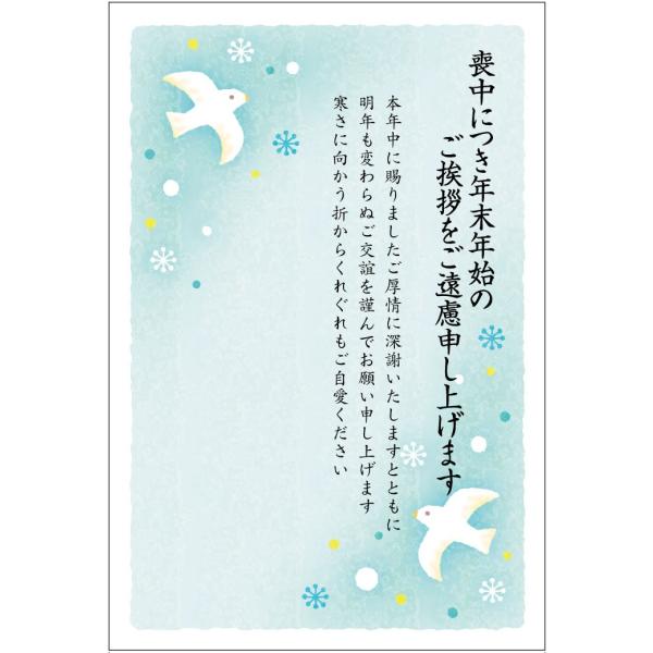 官製 10枚 喪中はがき（はと）縦書きタイプ（No.852） 85円切手付官製