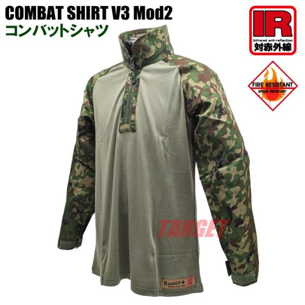 ☆V/C コンバットシャツ 完品同等リップストップ難燃生地採用 対赤外線