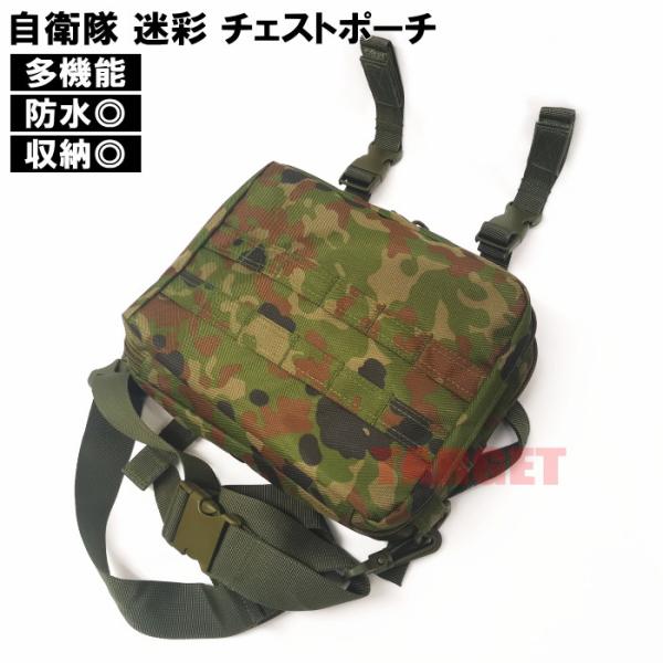陸上自衛隊 迷彩 チェストポーチ（PX品 売店 小物入れ 携行ポーチ