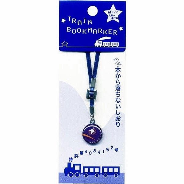 鉄道グッズ 寝台特急 カシオペア デザイン しおり : 鉄道グッズ販売 鉄
