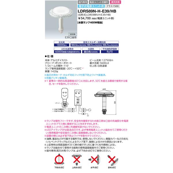 岩崎電気 LDRS89N-H-E39/HB LEDioc LEDアイランプSP 89W (昼白色
