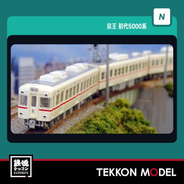 グリーンマックス（GREENMAX） Nゲージ GreenMax 1290S 京王 初代5000