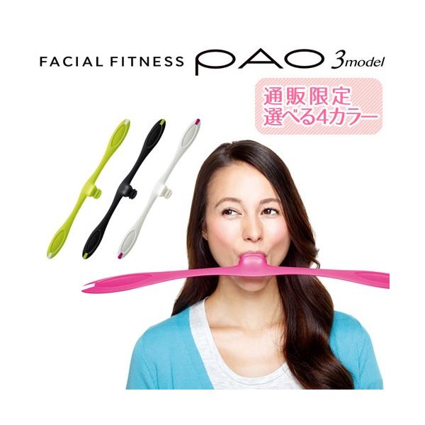 PAO（パオ） PAO 3モデル フェイシャルフィットネス スリーモデル