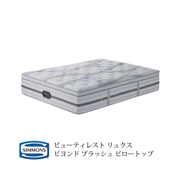 キングサイズ マットレス シモンズ」の人気商品一覧 | 安い商品を通販