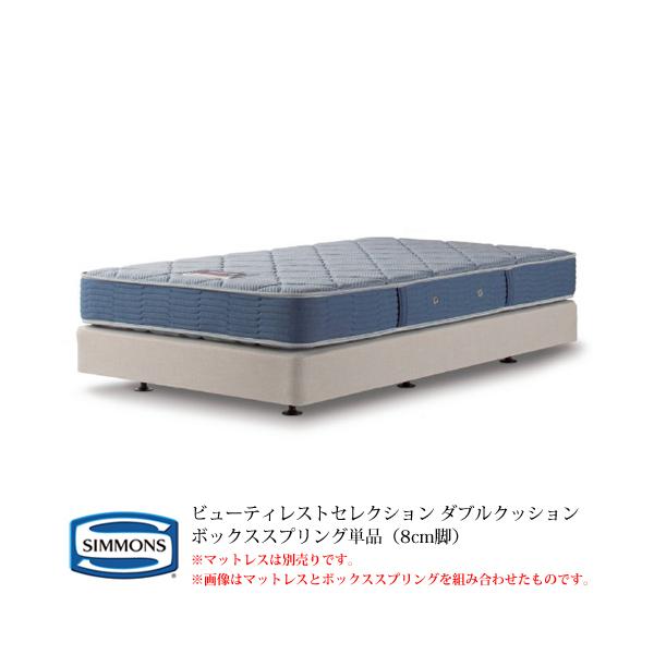 シモンズ ベッド ダブルクッション」の人気商品一覧 | 安い商品を通販