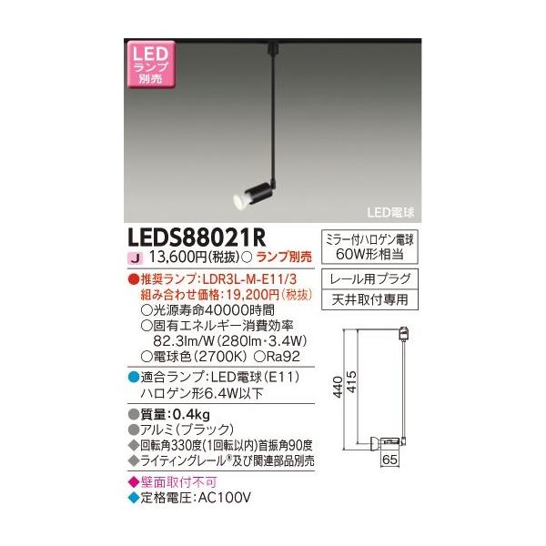 TOSHIBA（東芝） LEDS88021R 東芝ライテック プラグタイプ ロング